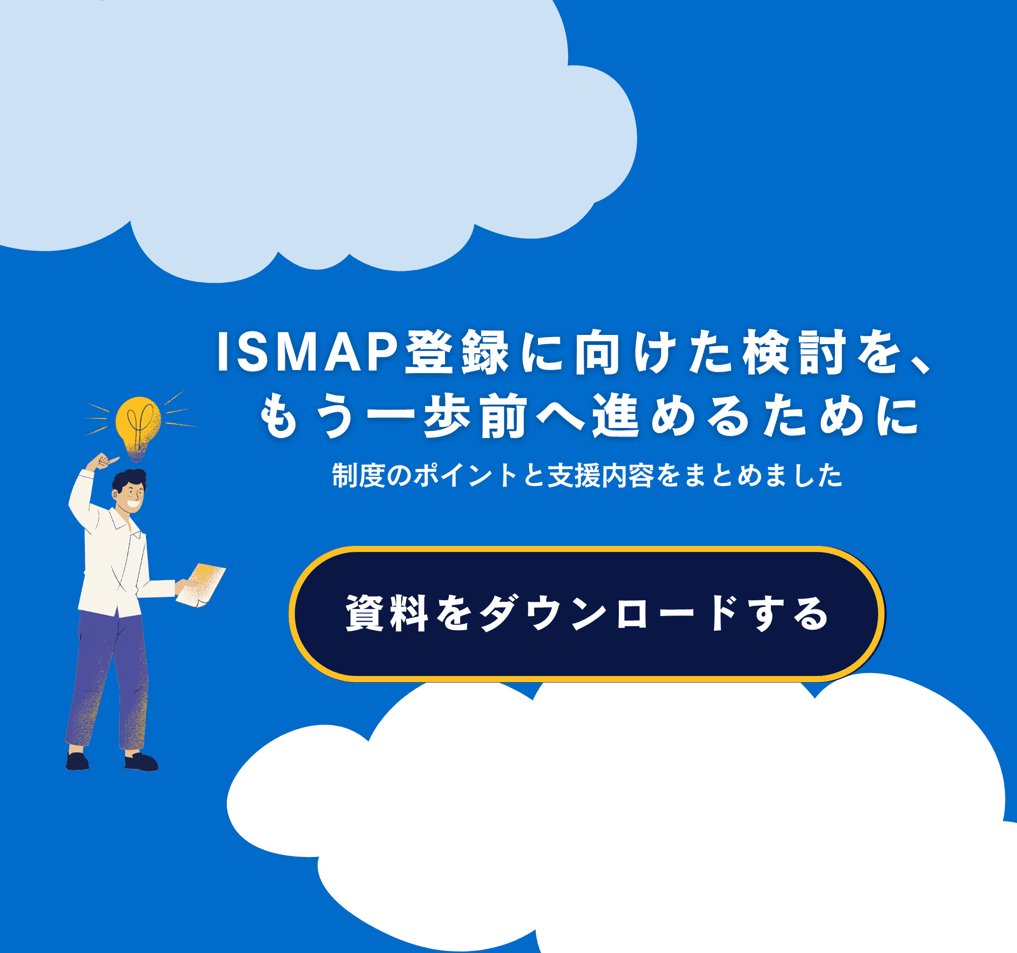 サービス概要資料