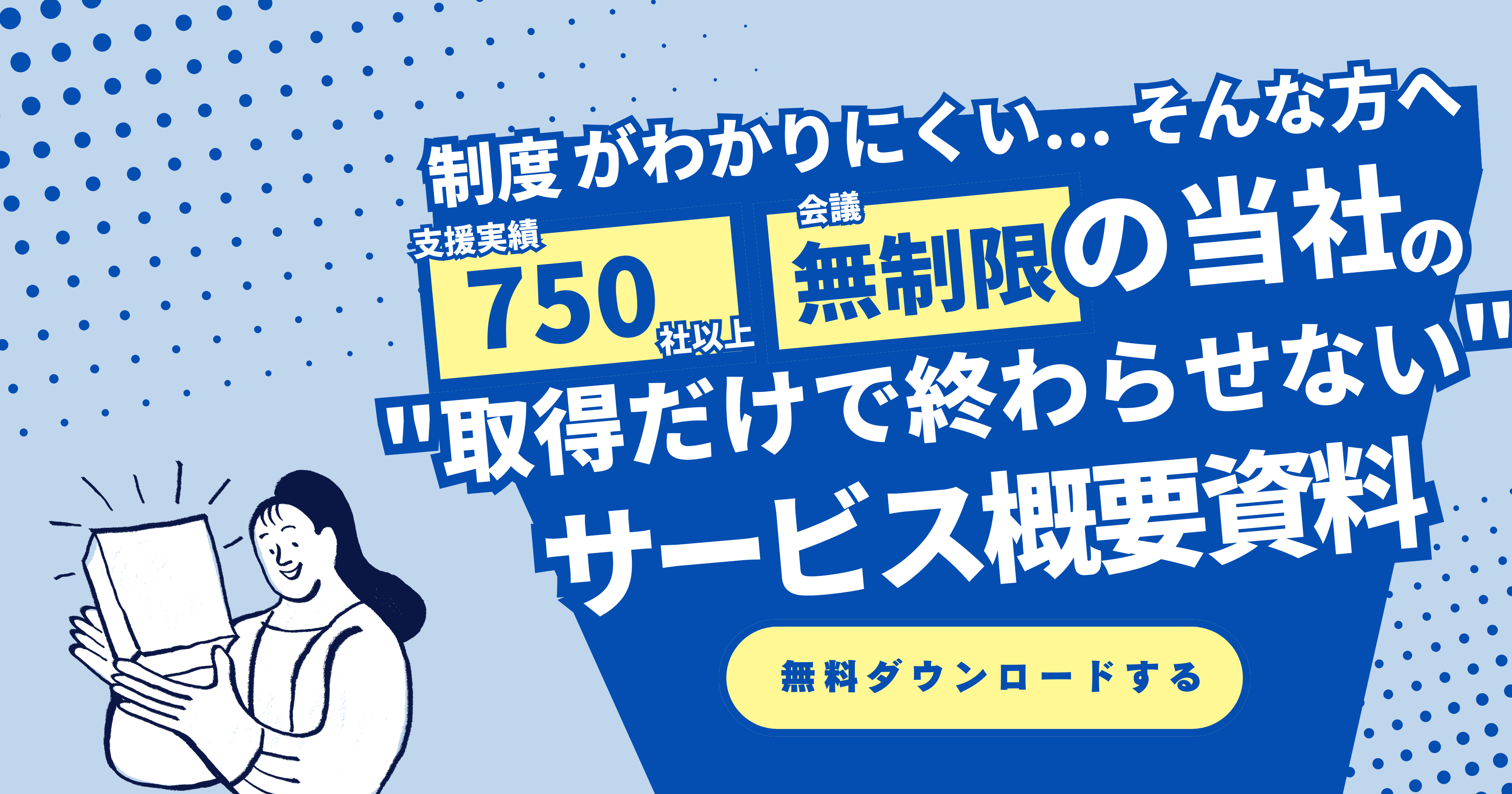サービス概要資料